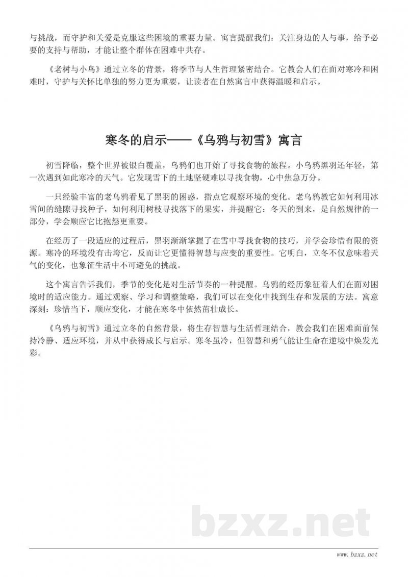 立冬寓言故事精选:寓意与启示 立冬寓言故事精选:寓意与启示