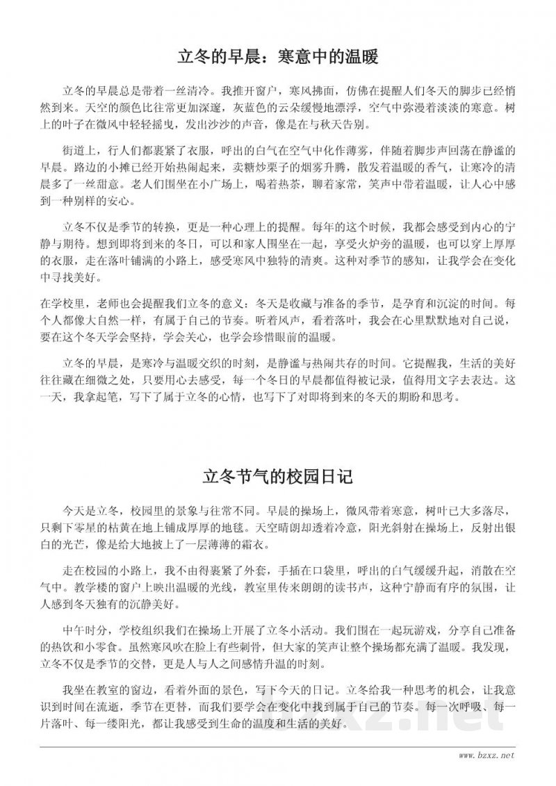 立冬节日的写作素材:作文与日记参考 立冬节日的写作素材:作文与日记参考
