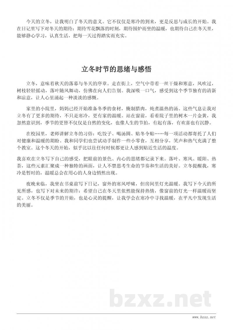 立冬节日的写作素材:作文与日记参考 立冬节日的写作素材:作文与日记参考