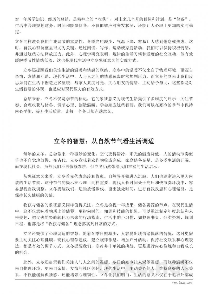 立冬的象征意义与现代生活启示 立冬的象征意义与现代生活启示