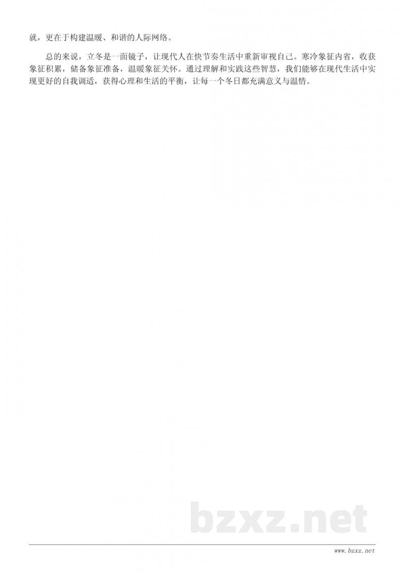 立冬的象征意义与现代生活启示 立冬的象征意义与现代生活启示