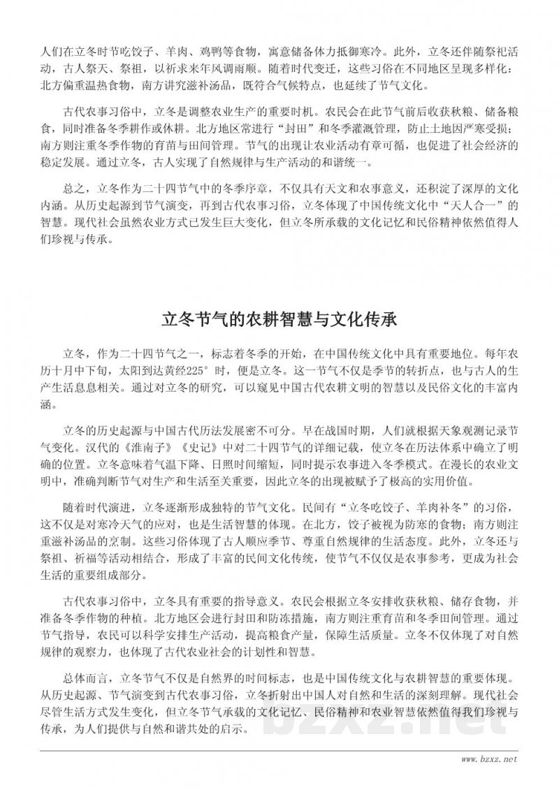 立冬节气的由来与历史背景解析 立冬节气的由来与历史背景解析