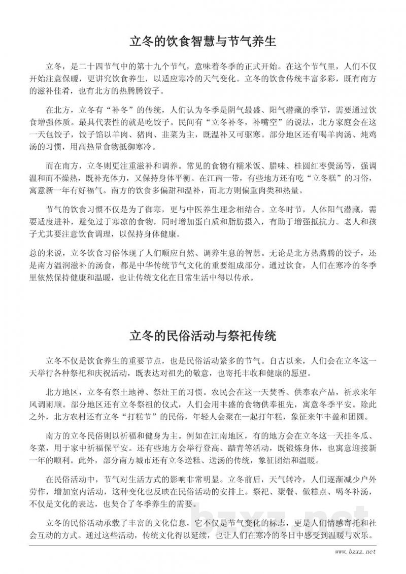 立冬的传统习俗与民间风俗大全 立冬的传统习俗与民间风俗大全