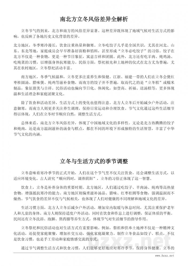 立冬的传统习俗与民间风俗大全 立冬的传统习俗与民间风俗大全