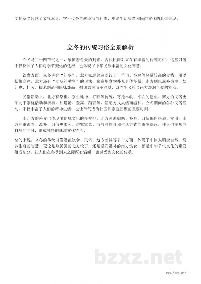 立冬的传统习俗与民间风俗大全 立冬的传统习俗与民间风俗大全