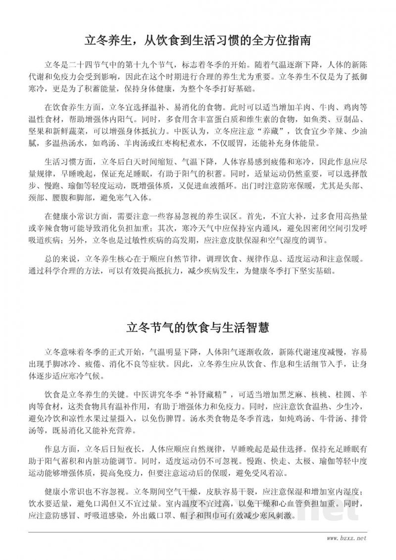 立冬节气养生知识与健康小贴士 立冬节气养生知识与健康小贴士