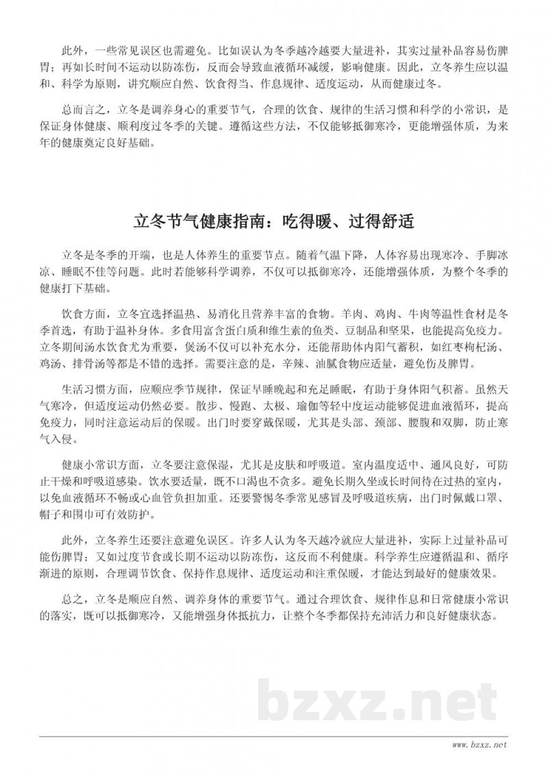 立冬节气养生知识与健康小贴士 立冬节气养生知识与健康小贴士