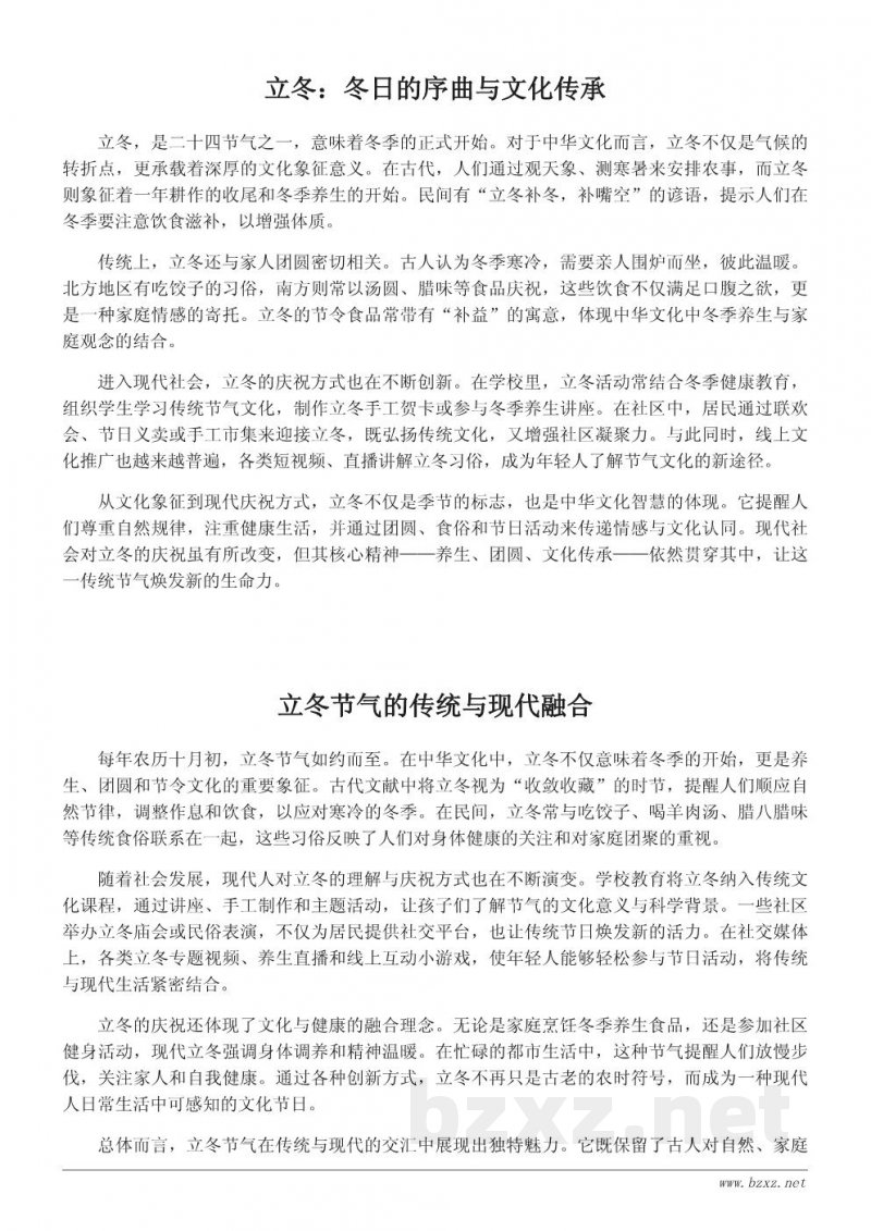 立冬节气的文化意义与现代庆祝方式 立冬节气的文化意义与现代庆祝方式