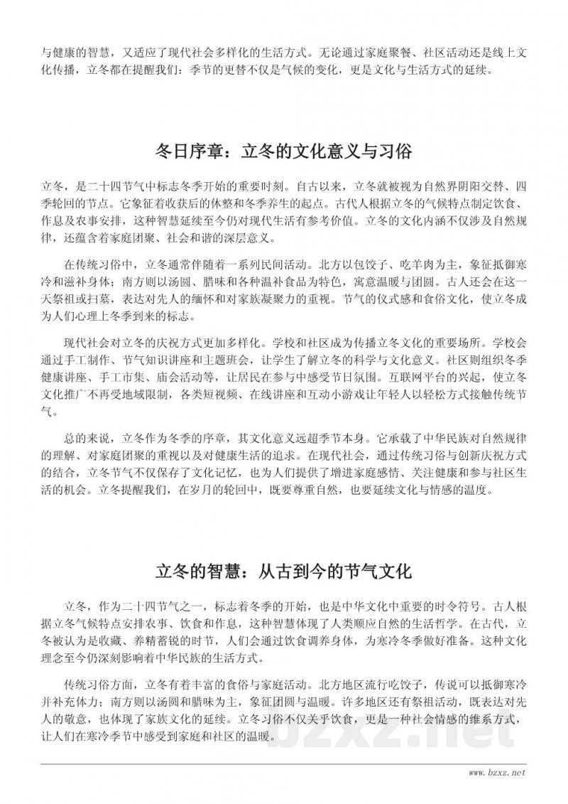 立冬节气的文化意义与现代庆祝方式 立冬节气的文化意义与现代庆祝方式