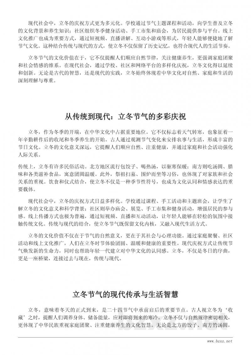 立冬节气的文化意义与现代庆祝方式 立冬节气的文化意义与现代庆祝方式