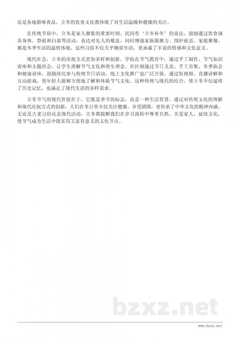 立冬节气的文化意义与现代庆祝方式 立冬节气的文化意义与现代庆祝方式