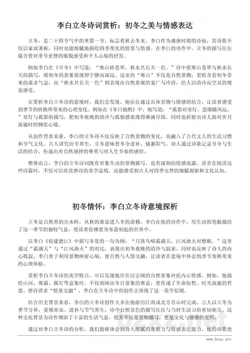 李白立冬诗词赏析及意境解析 李白立冬诗词赏析及意境解析
