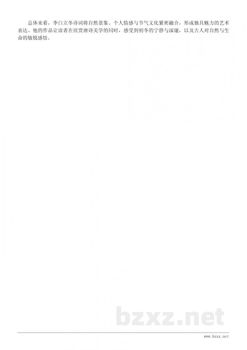 李白立冬诗词赏析及意境解析 李白立冬诗词赏析及意境解析