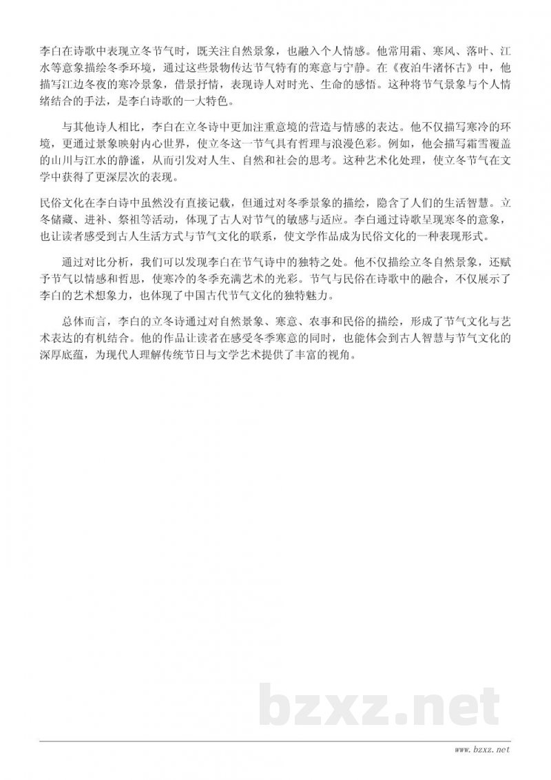 立冬诗歌中的李白与冬季民俗文化 立冬诗歌中的李白与冬季民俗文化