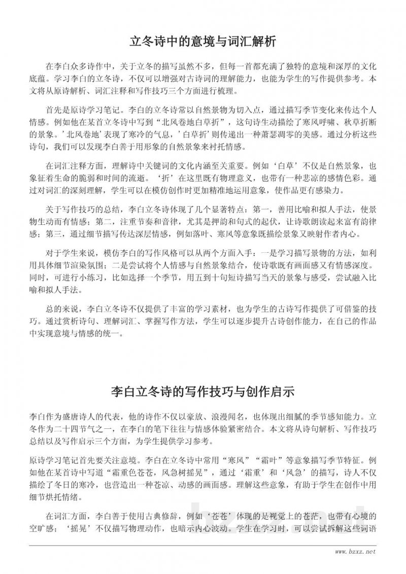 李白立冬诗词学习笔记及写作启示 李白立冬诗词学习笔记及写作启示