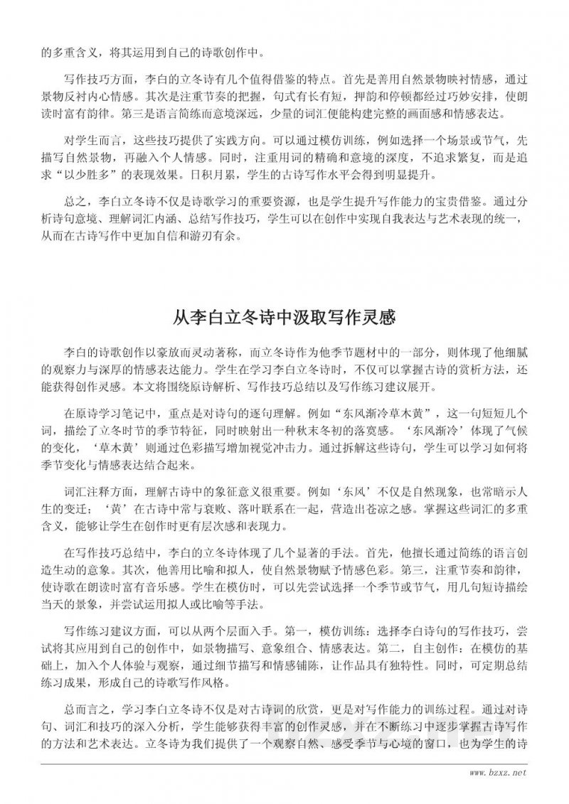 李白立冬诗词学习笔记及写作启示 李白立冬诗词学习笔记及写作启示