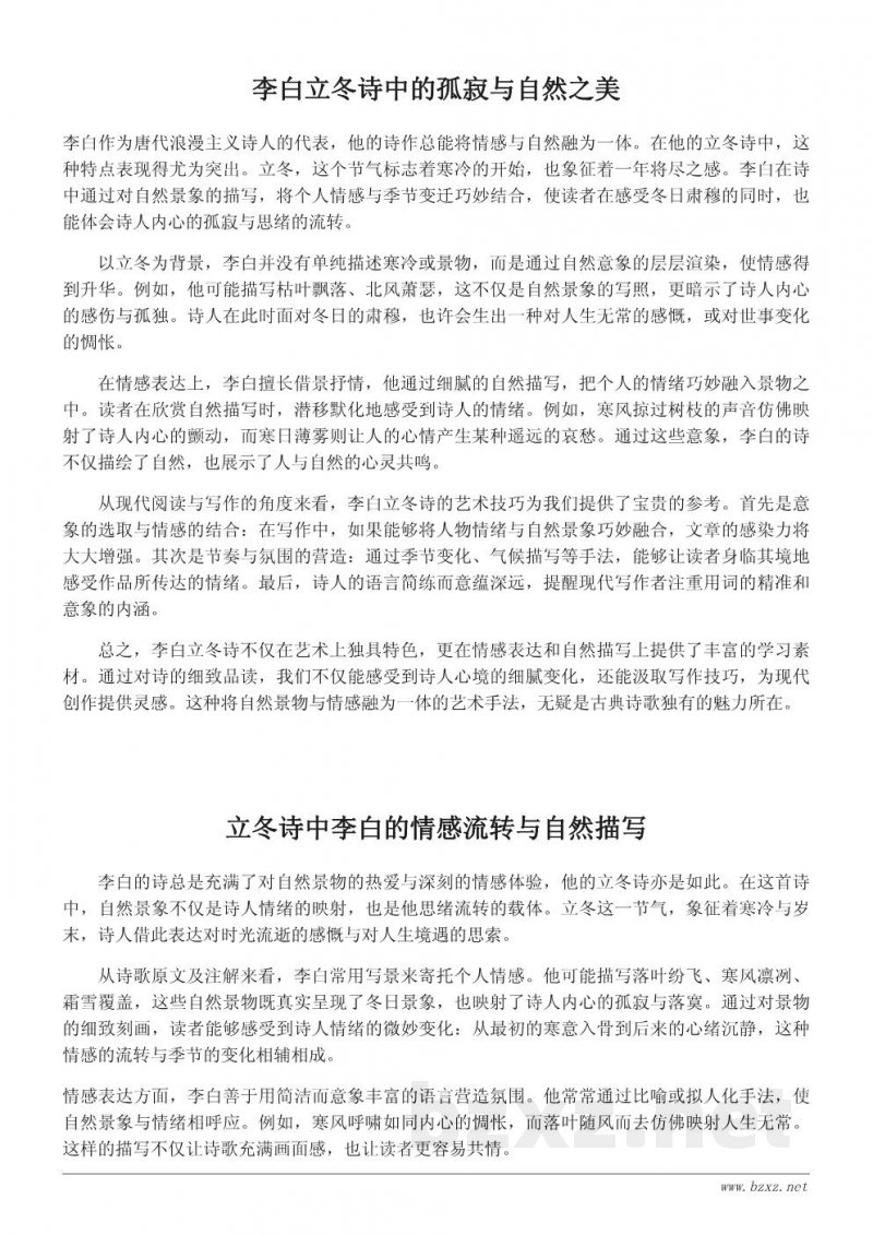 从李白立冬诗看诗人情感与自然描写 从李白立冬诗看诗人情感与自然描写