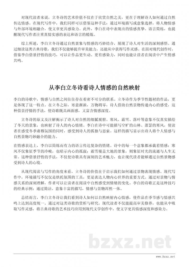从李白立冬诗看诗人情感与自然描写 从李白立冬诗看诗人情感与自然描写