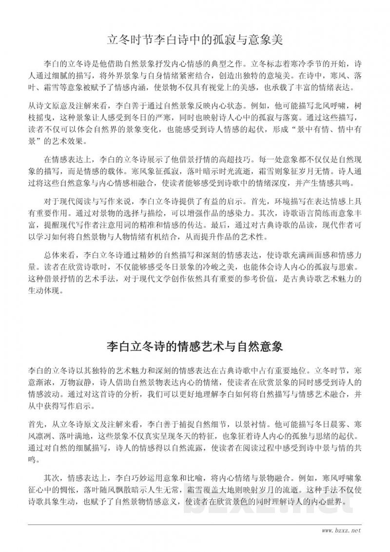 从李白立冬诗看诗人情感与自然描写 从李白立冬诗看诗人情感与自然描写