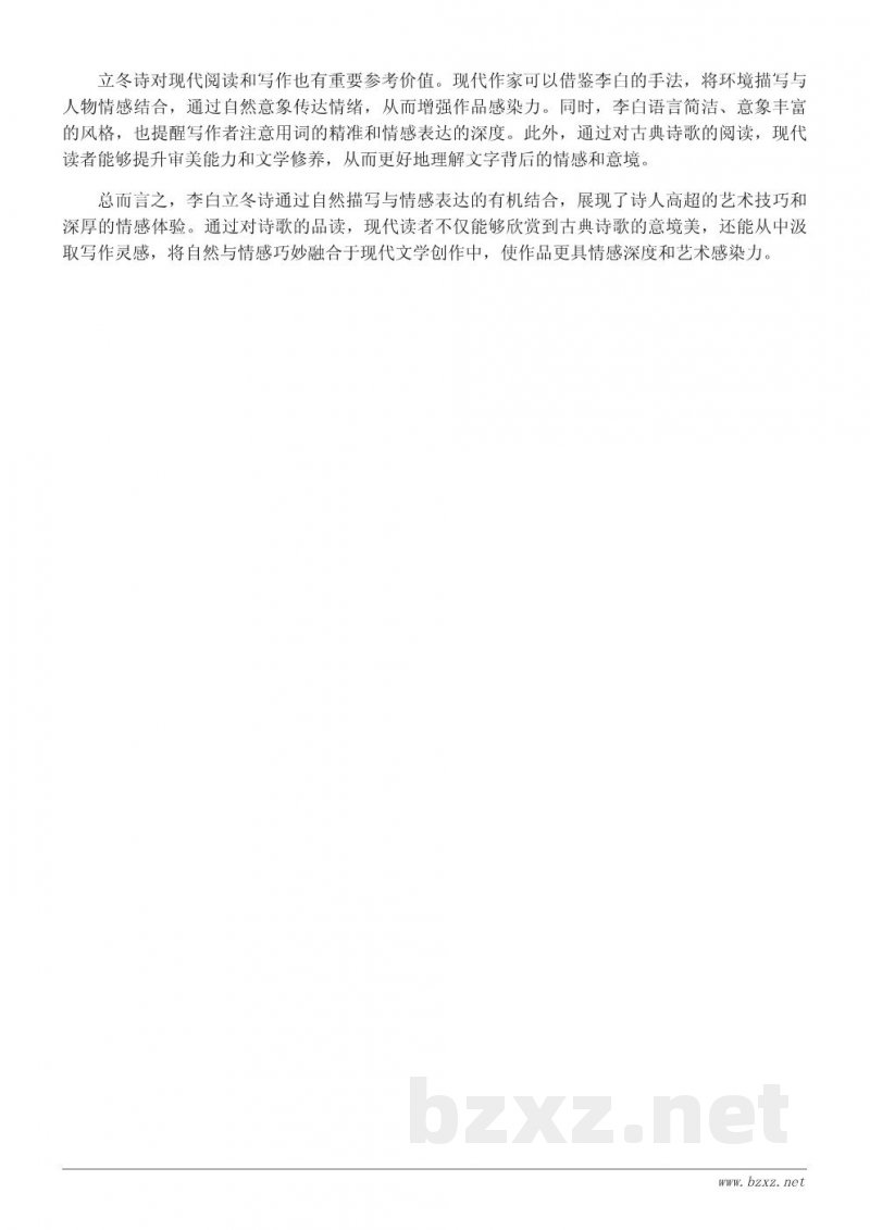 从李白立冬诗看诗人情感与自然描写 从李白立冬诗看诗人情感与自然描写