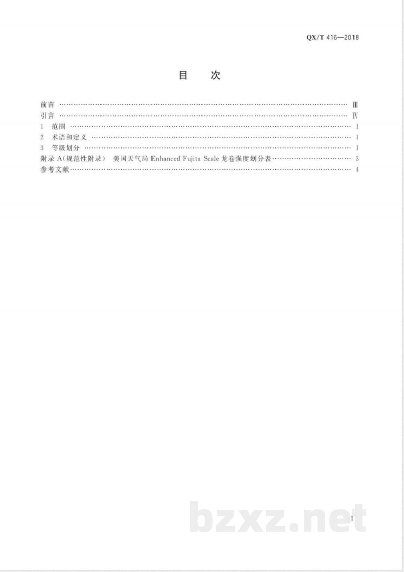 QX/T 416-2018强对流天气等级 QX/T 416-2018强对流天气等级