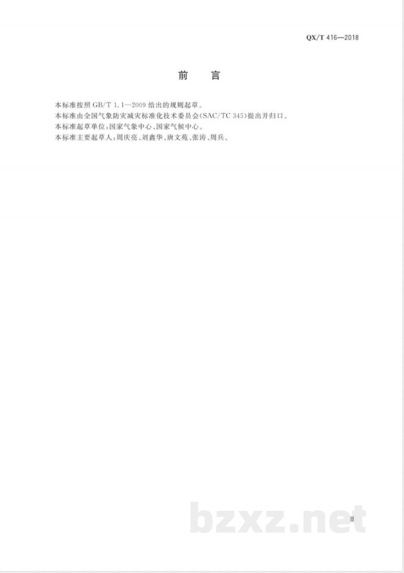 QX/T 416-2018强对流天气等级 QX/T 416-2018强对流天气等级