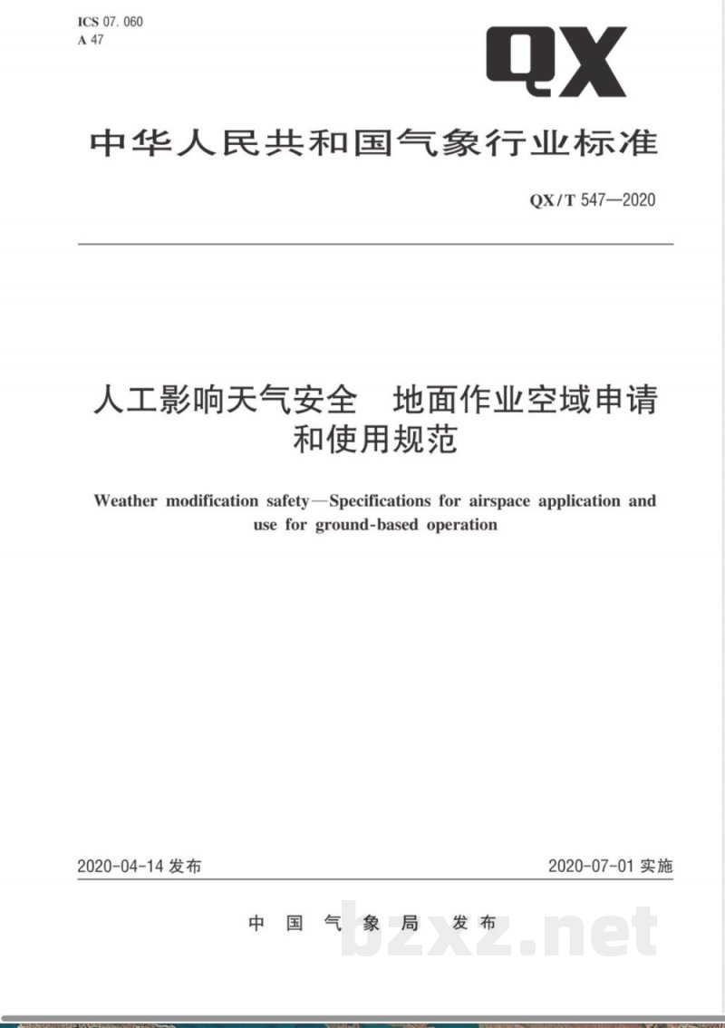 QX/T 547-2020人工影响天气安全 地面作业空域申请和使用规范 QX/T 547-2020人工影响天气安全 地面作业空域申请和使用规范