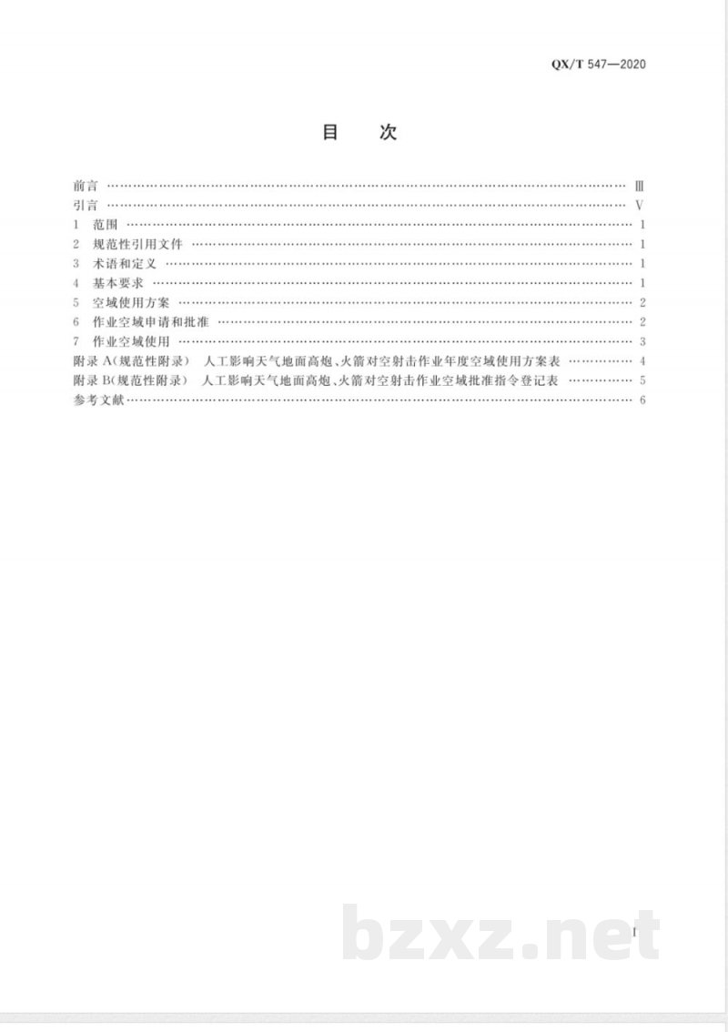 QX/T 547-2020人工影响天气安全 地面作业空域申请和使用规范 QX/T 547-2020人工影响天气安全 地面作业空域申请和使用规范