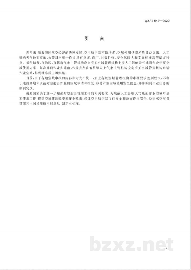QX/T 547-2020人工影响天气安全 地面作业空域申请和使用规范 QX/T 547-2020人工影响天气安全 地面作业空域申请和使用规范