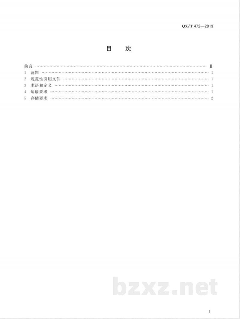 QX/T 472-2019人工影响天气炮弹运输存储要求 QX/T 472-2019人工影响天气炮弹运输存储要求