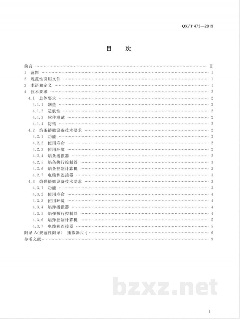 QX/T 473-2019螺旋桨式飞机机载焰剂型人工增雨催化作业装备技术要求 QX/T 473-2019螺旋桨式飞机机载焰剂型人工增雨催化作业装备技术要求