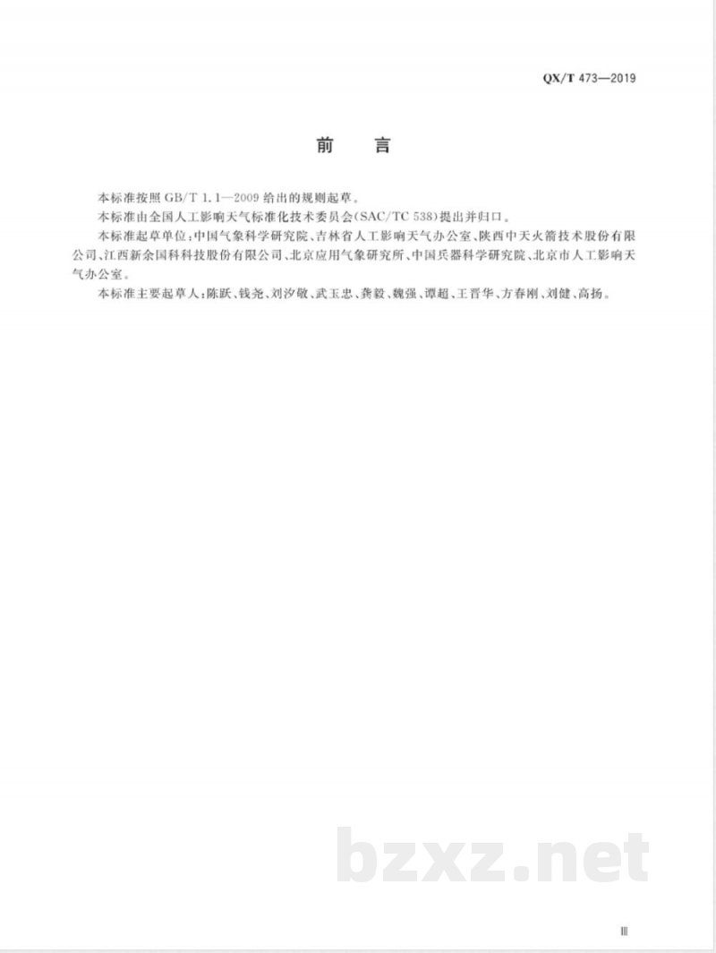 QX/T 473-2019螺旋桨式飞机机载焰剂型人工增雨催化作业装备技术要求 QX/T 473-2019螺旋桨式飞机机载焰剂型人工增雨催化作业装备技术要求