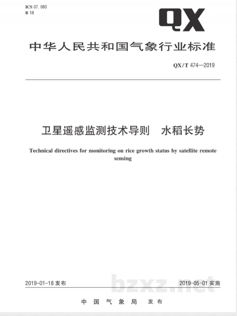 QX/T 474-2019卫星遥感监测技术导则 水稻长势 QX/T 474-2019卫星遥感监测技术导则 水稻长势
