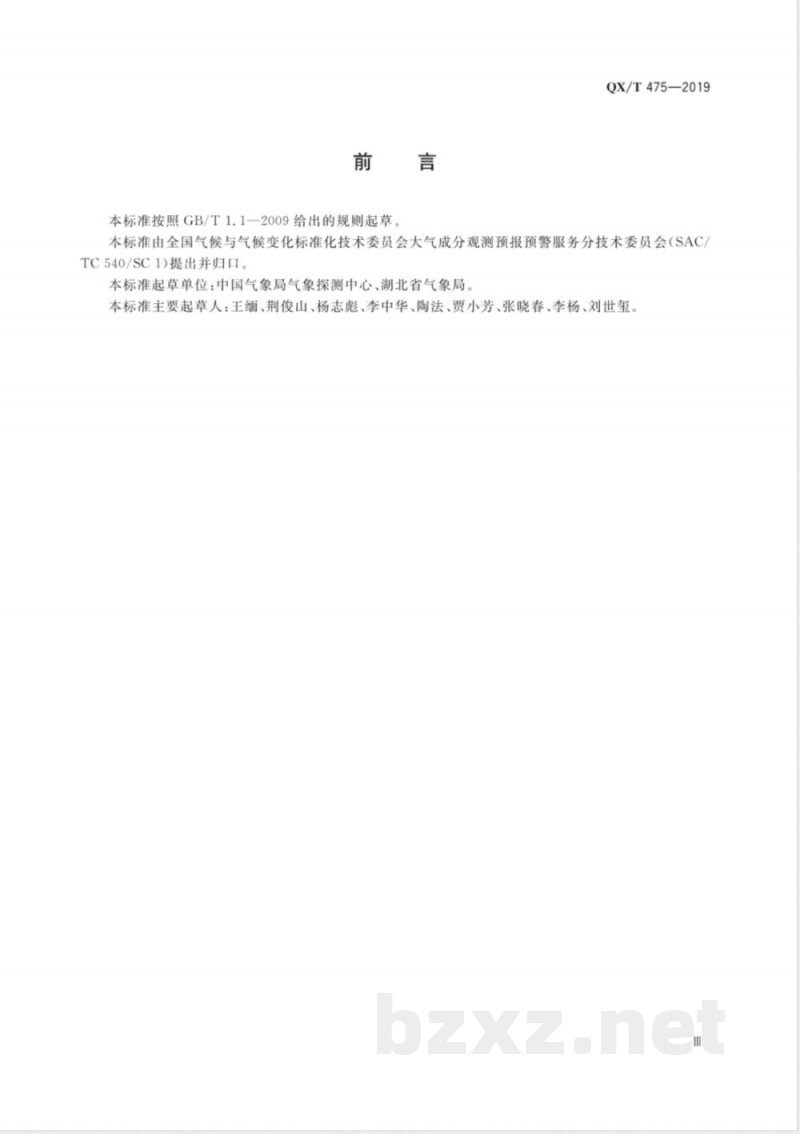 QX/T 475-2019空气负离子自动测量仪技术要求 电容式吸入法 QX/T 475-2019空气负离子自动测量仪技术要求 电容式吸入法