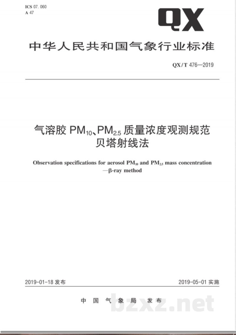 QX/T 476-2019气溶胶 PM10、PM2.5 质量浓度观测规范 贝塔射线法 QX/T 476-2019气溶胶 PM10、PM2.5 质量浓度观测规范 贝塔射线法