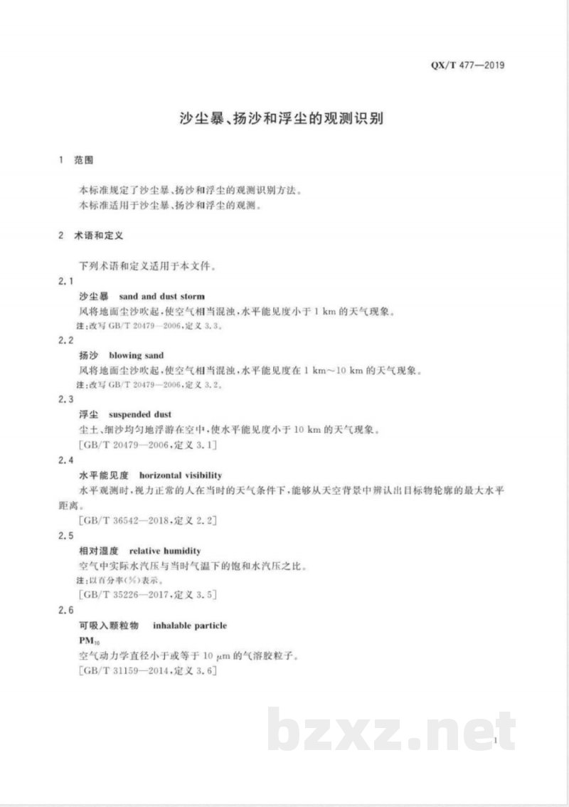 QX/T 477-2019沙尘暴、扬沙和浮尘的观测识别 QX/T 477-2019沙尘暴、扬沙和浮尘的观测识别