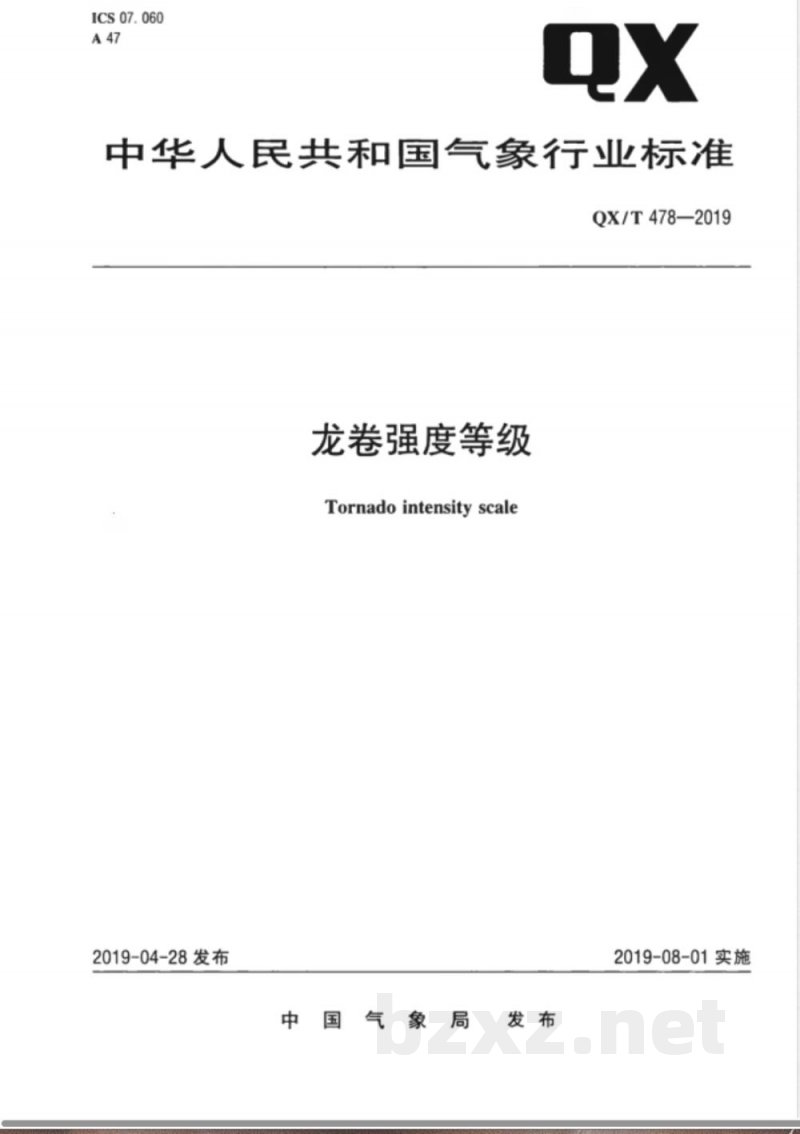 QX/T 478-2019龙卷强度等级 QX/T 478-2019龙卷强度等级