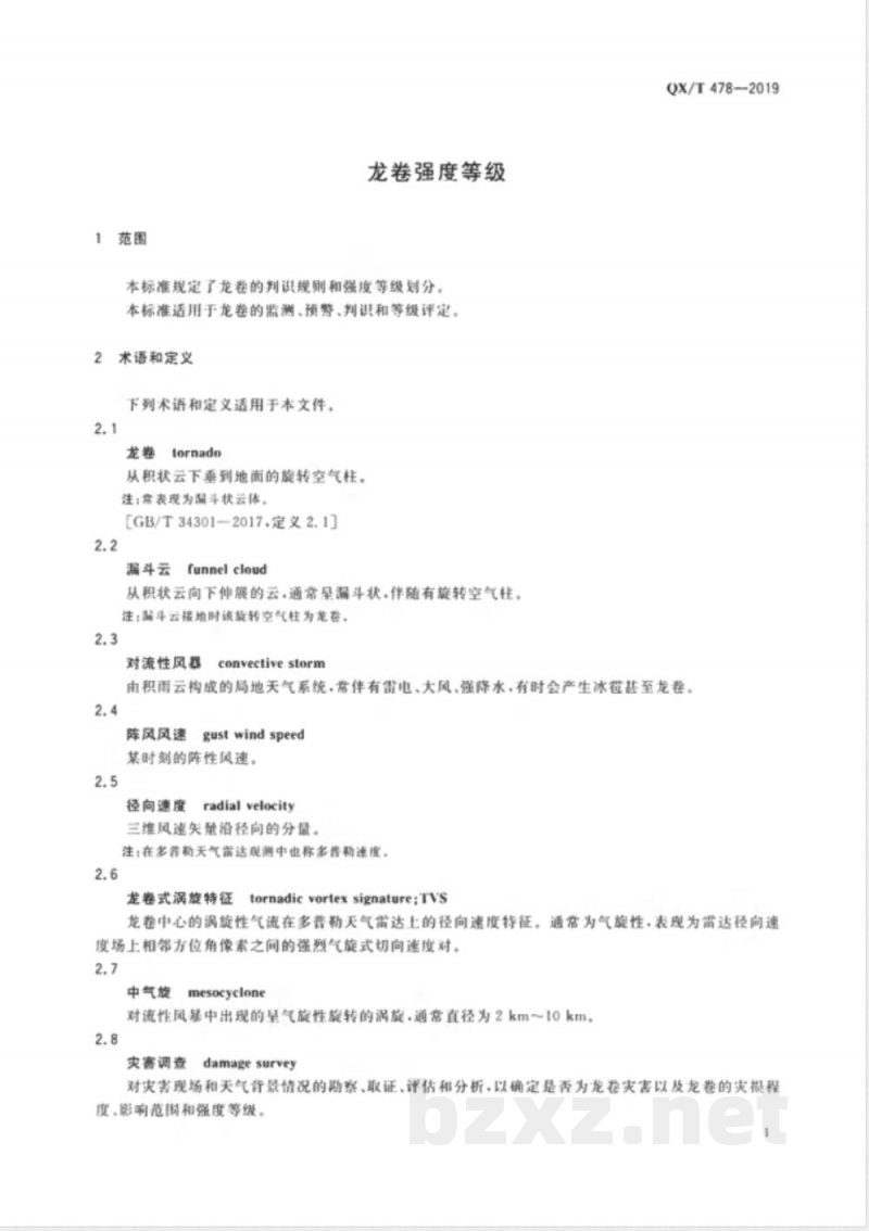 QX/T 478-2019龙卷强度等级 QX/T 478-2019龙卷强度等级