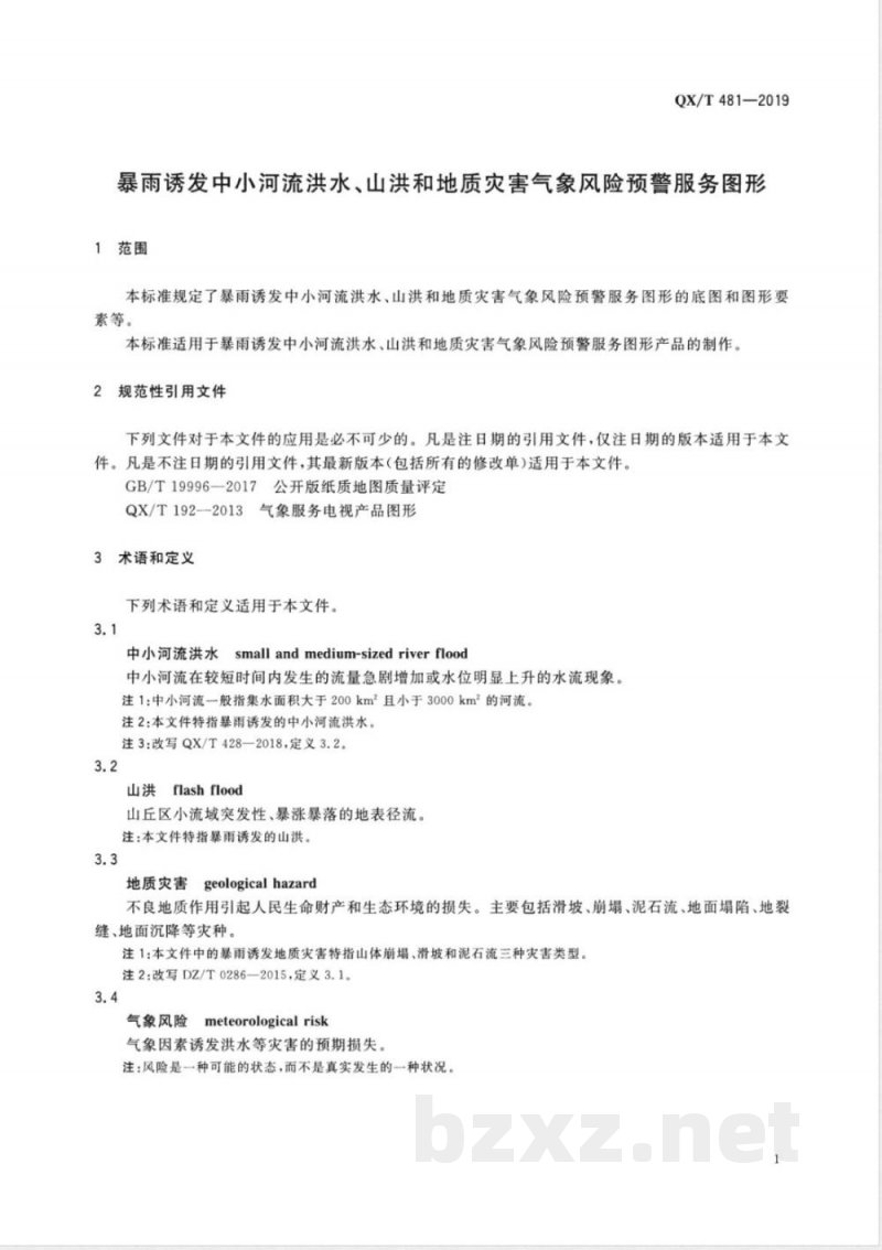 QX/T 481-2019暴雨诱发中小河流洪水、山洪和地质灾害气象风险预警服务图形 QX/T 481-2019暴雨诱发中小河流洪水、山洪和地质灾害气象风险预警服务图形