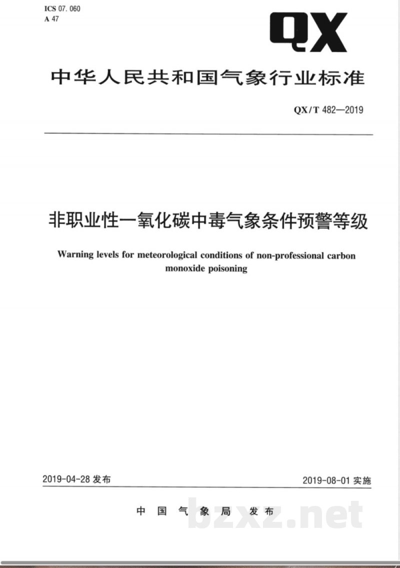 QX/T 482-2019非职业性一氧化碳中毒气象条件预警等级 QX/T 482-2019非职业性一氧化碳中毒气象条件预警等级