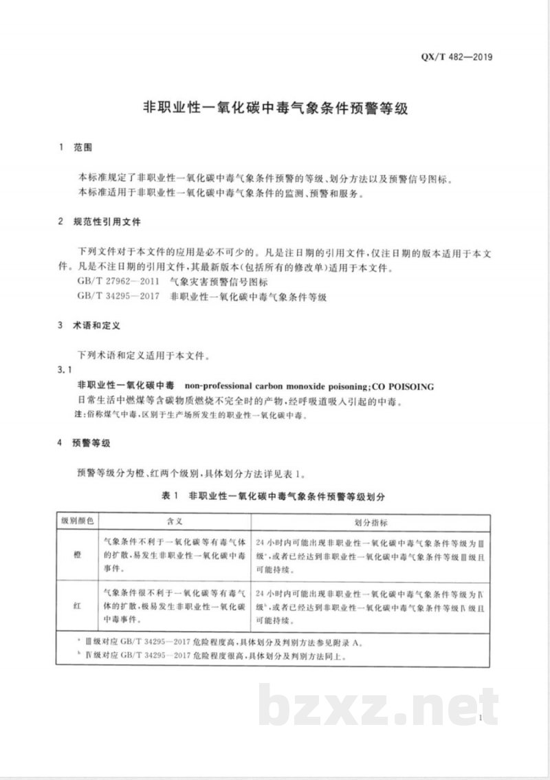 QX/T 482-2019非职业性一氧化碳中毒气象条件预警等级 QX/T 482-2019非职业性一氧化碳中毒气象条件预警等级