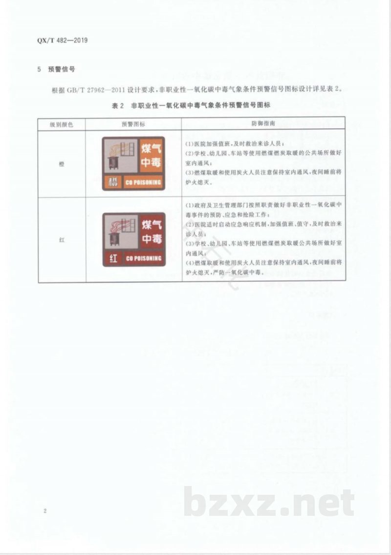 QX/T 482-2019非职业性一氧化碳中毒气象条件预警等级 QX/T 482-2019非职业性一氧化碳中毒气象条件预警等级