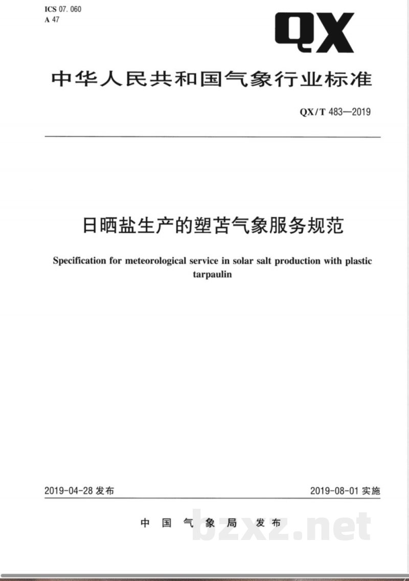 QX/T 483-2019日晒盐生产的塑苫气象服务规范 QX/T 483-2019日晒盐生产的塑苫气象服务规范