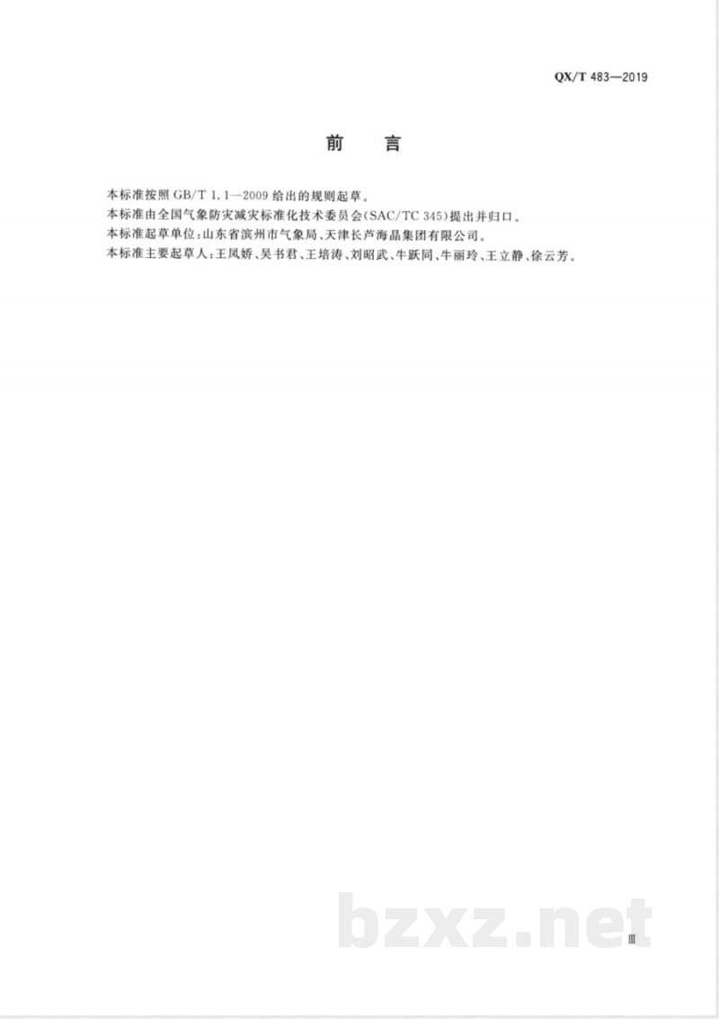 QX/T 483-2019日晒盐生产的塑苫气象服务规范 QX/T 483-2019日晒盐生产的塑苫气象服务规范