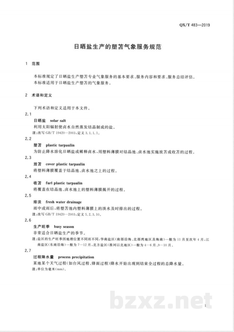 QX/T 483-2019日晒盐生产的塑苫气象服务规范 QX/T 483-2019日晒盐生产的塑苫气象服务规范