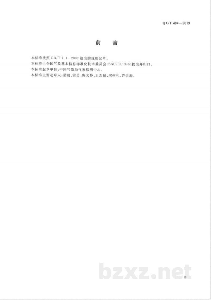 QX/T 484-2019地基闪电定位站观测数据格式 QX/T 484-2019地基闪电定位站观测数据格式