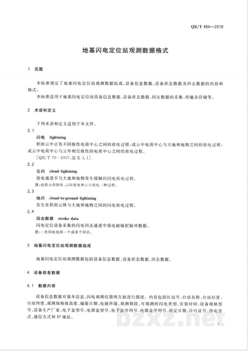 QX/T 484-2019地基闪电定位站观测数据格式 QX/T 484-2019地基闪电定位站观测数据格式