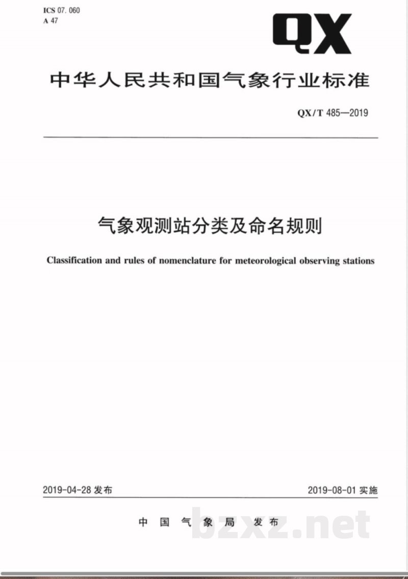 QX/T 485-2019气象观测站分类及命名规则 QX/T 485-2019气象观测站分类及命名规则