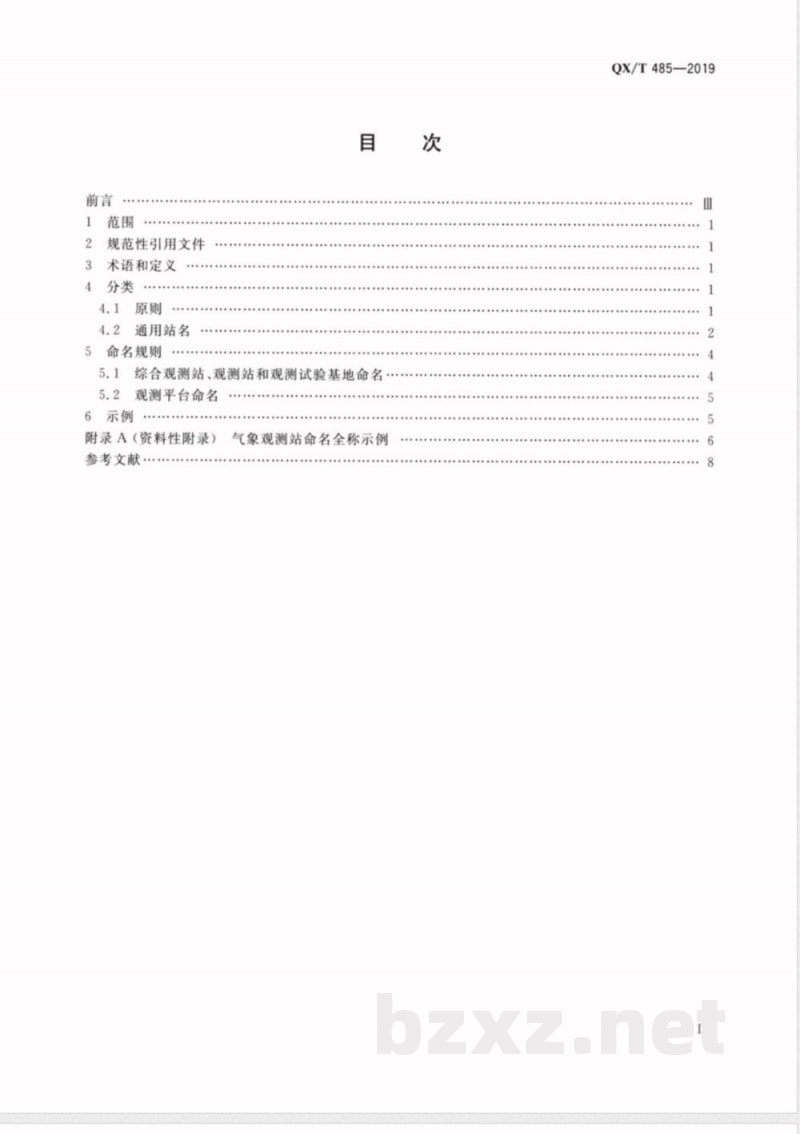 QX/T 485-2019气象观测站分类及命名规则 QX/T 485-2019气象观测站分类及命名规则