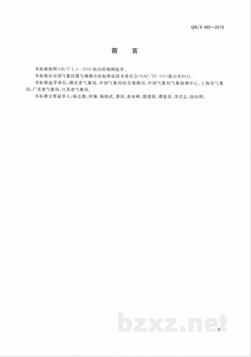 QX/T 485-2019气象观测站分类及命名规则 QX/T 485-2019气象观测站分类及命名规则